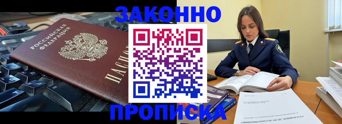 временная регистрация гарантия в Абинске