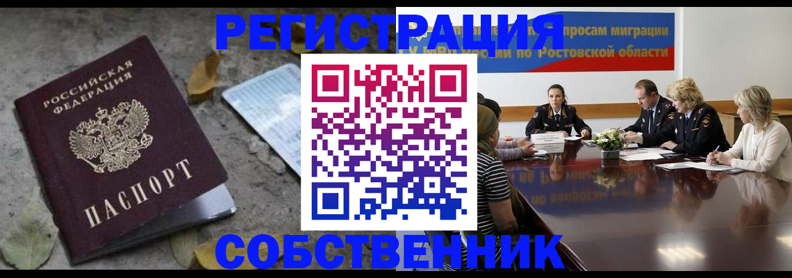 временная регистрация для школы в Абинске