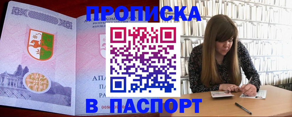 временная регистрация поиск в Абинске