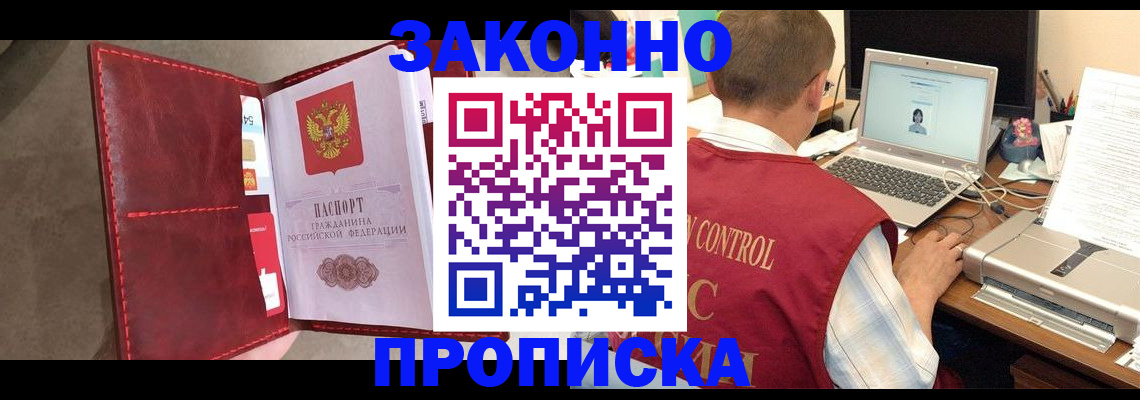 прописка паспорт в Абинске