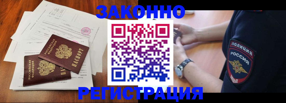 где прописаться в Абинске