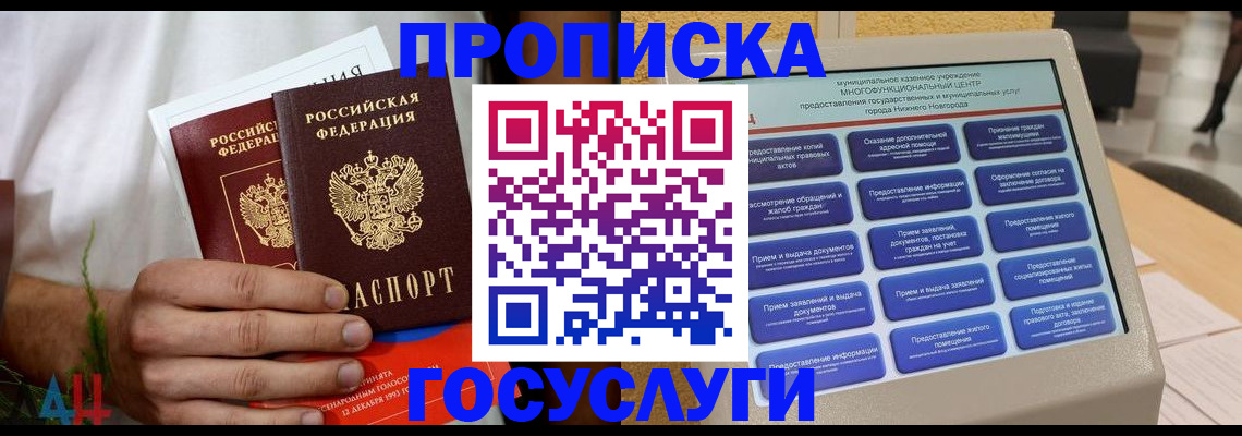 прописка в квартире в Абинске
